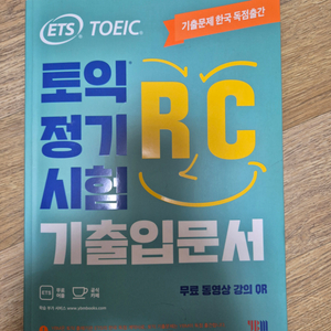 토익 rc