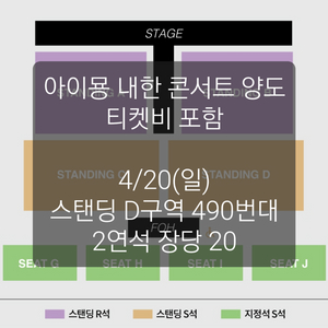 아이묭 콘서트 스탠딩 D구역 490번대 2연석 양도