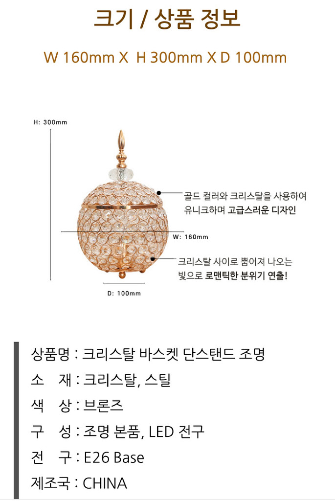 크리스탈 바스켓 테이블 단스탠드+LED 전구--1