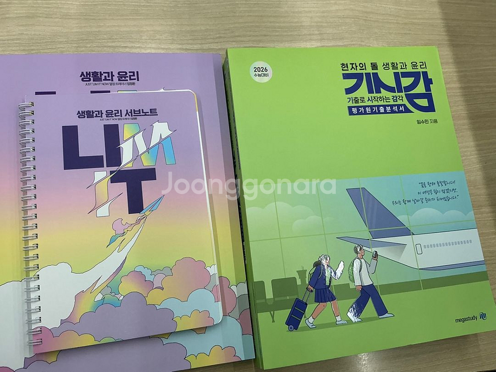 임정환 리밋 , 현자의돌 기출분석서 생활과 윤리--1