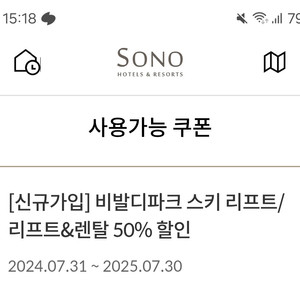 비발디파크 스키렌탈 50%할인권