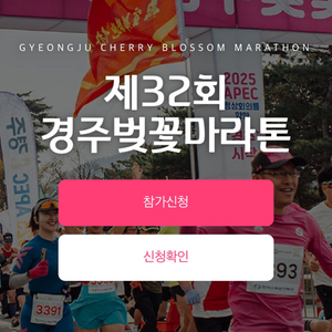 경주벚꽃마라톤 남녀 10km 구합니다