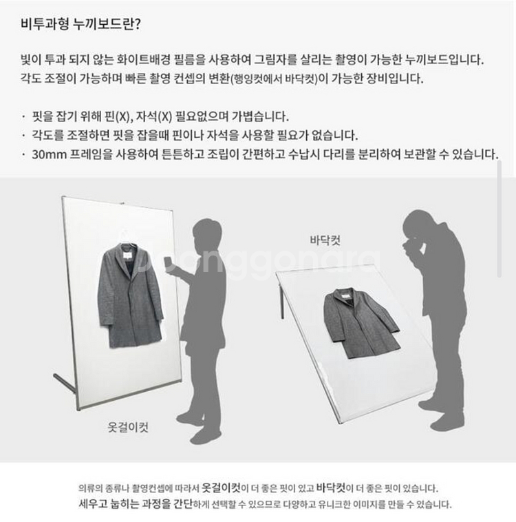 imajoo 이마주 누끼보드+붐 (탑+백)촬영세트--1