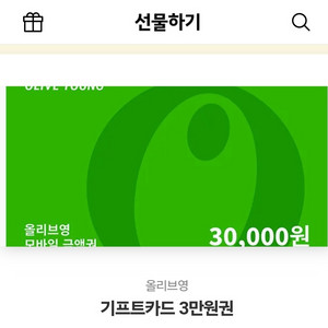 올리브영 키프티콘3만원