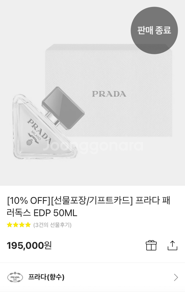 프라다 패러독스 EDP 50ML--1