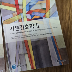 기본간호학 2. 현문사 (10판) (택포)