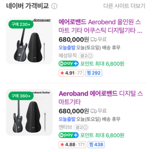 에어로 밴드Aeroband 디지털 기타