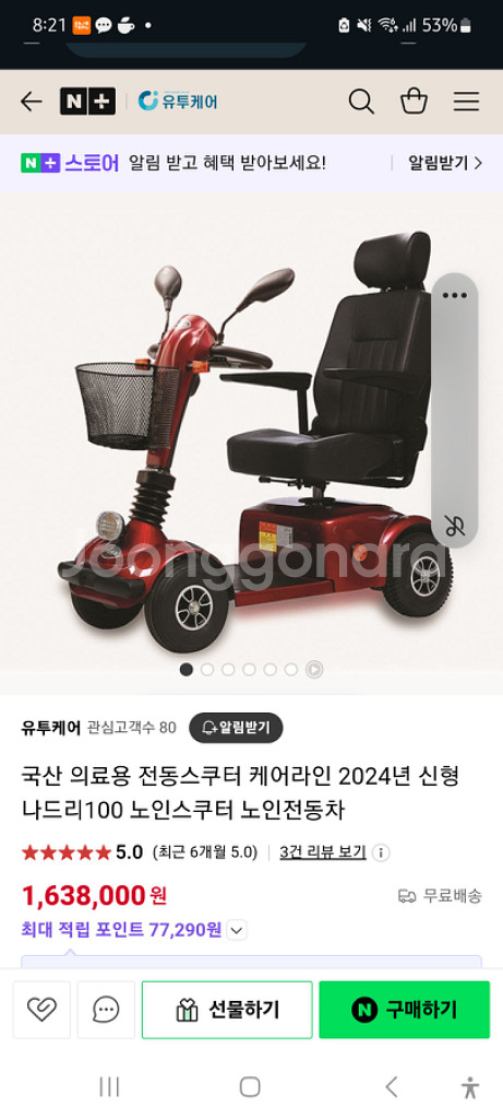 노인용 전동스쿠터 나드리 100--0