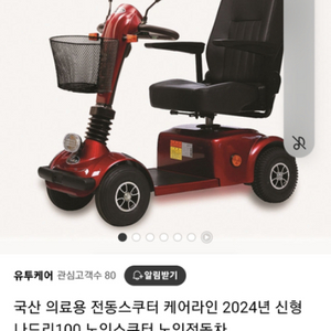 노인용 전동스쿠터 나드리 100
