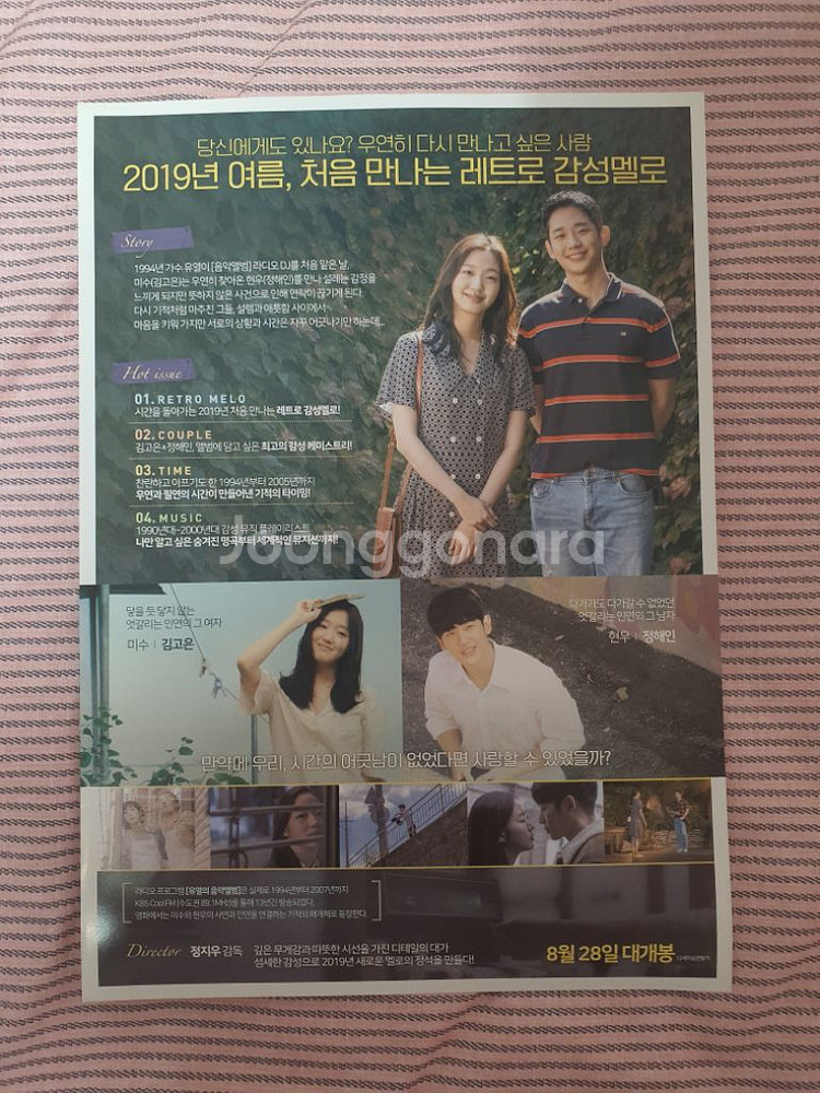 영화 [유열의 음악앨범] 포스터 1장 A4사이즈--1