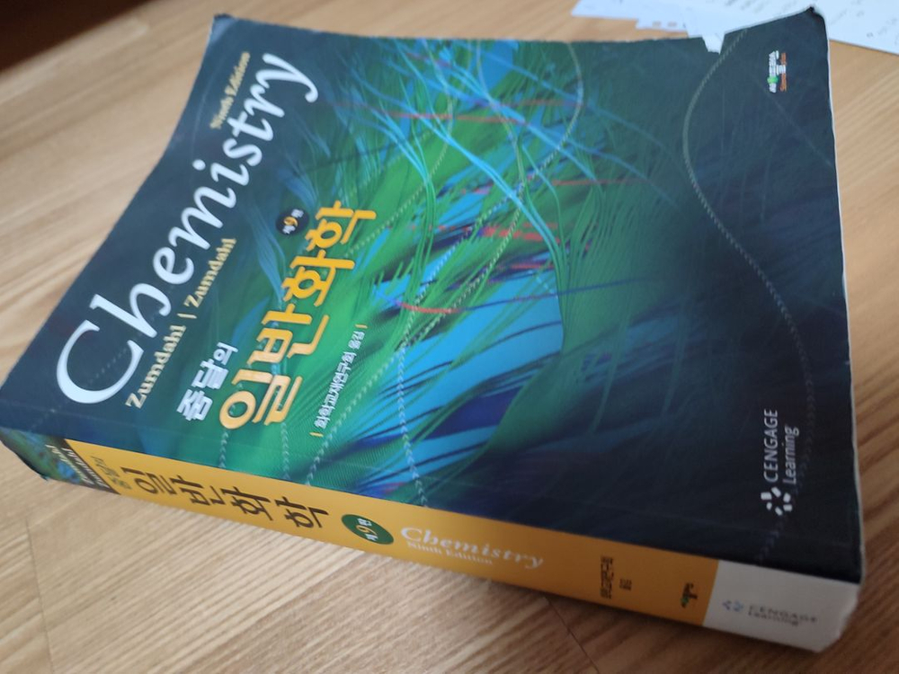 (배포)줌달의 일반화학 9판 이미지