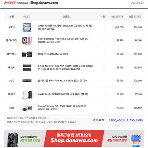 구미직] 9800x3d 본체팔아요(가격다운)