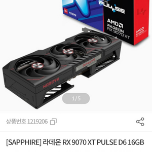 [구매] 사파이어 rx 9070xt 구매합니다