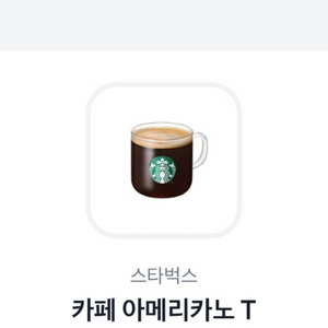 스타벅스 아메리카노 T