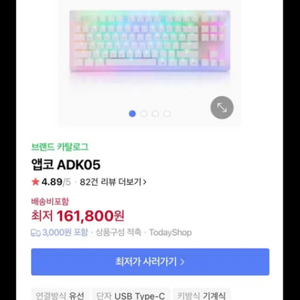 앱코 ADK05 키보드 적축 팝니다