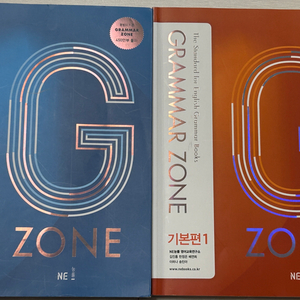 g-zone (grammer zone) 종합편/기본편1