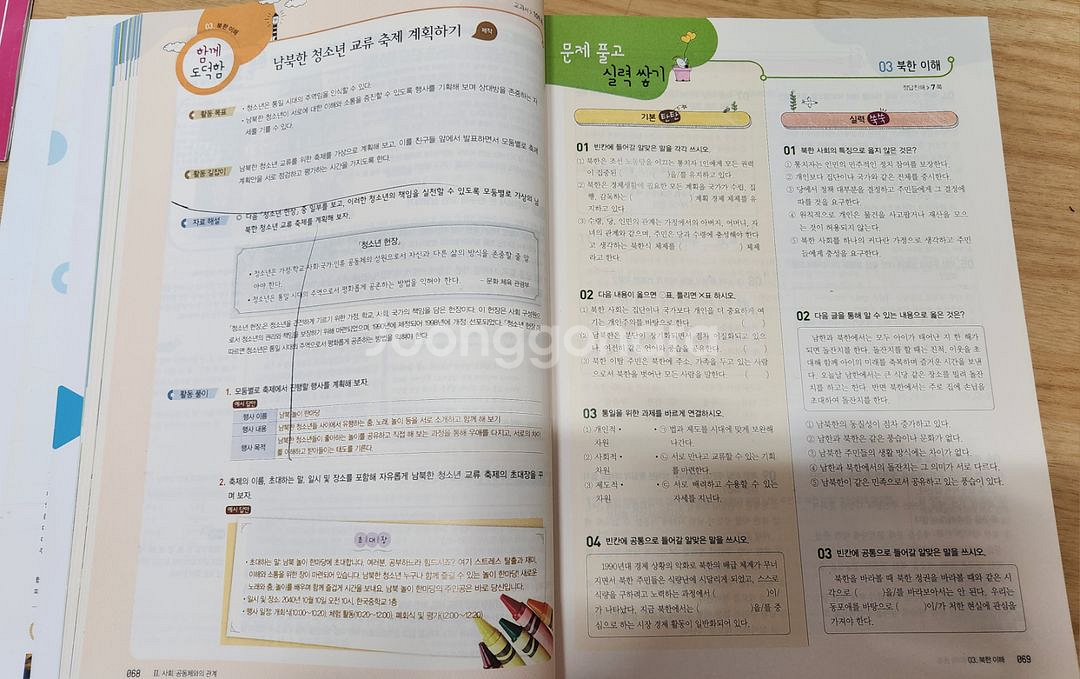 비상출판사) 중등 도덕2 자습서&평가문제집--1