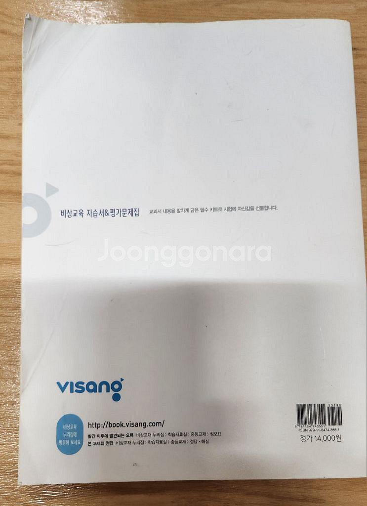 비상출판사) 중등 도덕2 자습서&평가문제집--2