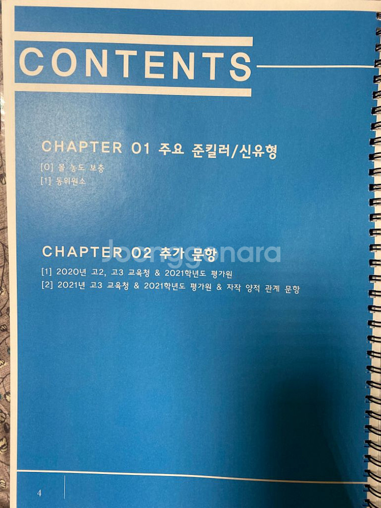 수능화학오르비논리화학핫픽스제본책--1
