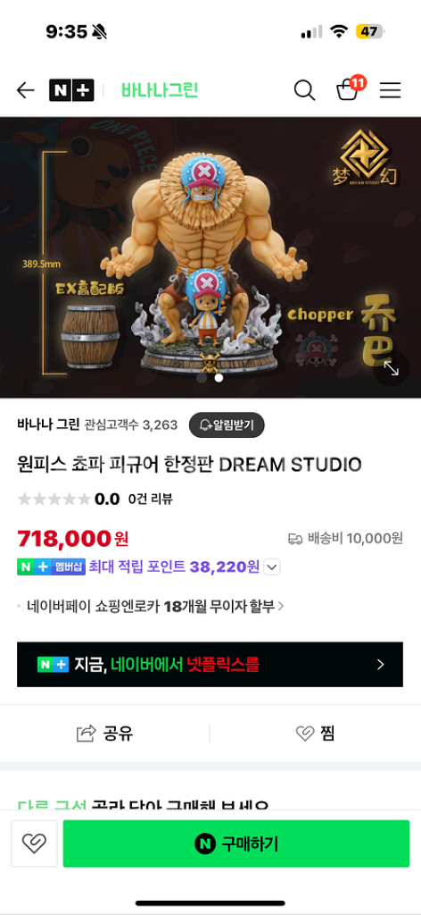 DREAM STUDIO 원피스 쵸파 레진 피규어 한정판--0