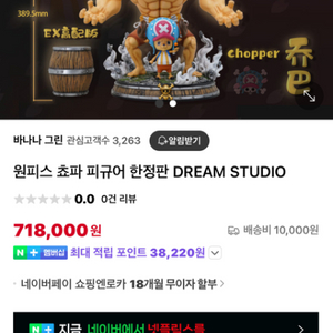 DREAM STUDIO 원피스 쵸파 레진 피규어 한정판