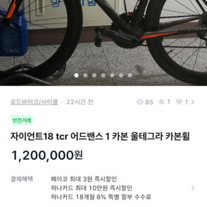 오늘만 이가격) 자이언트 tcr 어드밴스1 풀카본 울테