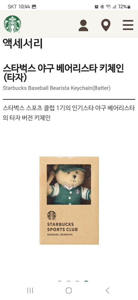 미개봉]스타벅스 스포츠클럽 야구 베어리스타 키체인--7