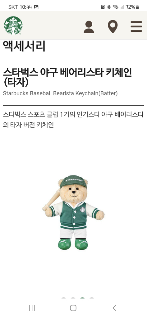 미개봉]스타벅스 스포츠클럽 야구 베어리스타 키체인--6