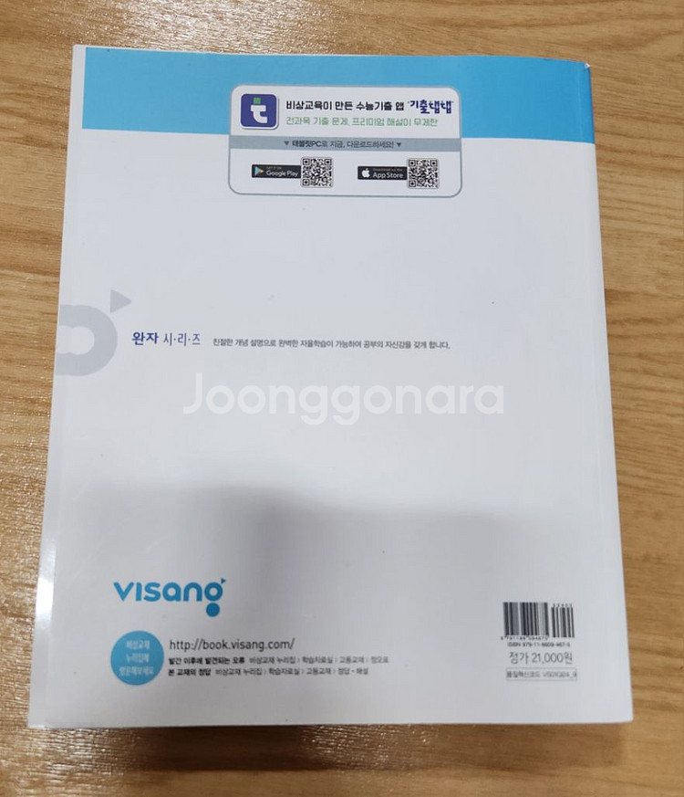 고등과정) 완자 통합과학--2