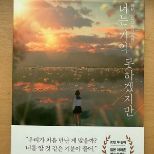 너는 기억 못하겠지만