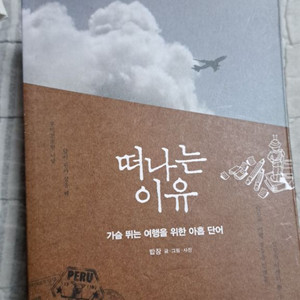 떠나는 이유
