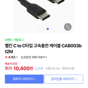 벨킨 c타입 케이블 및 어댑터 판매