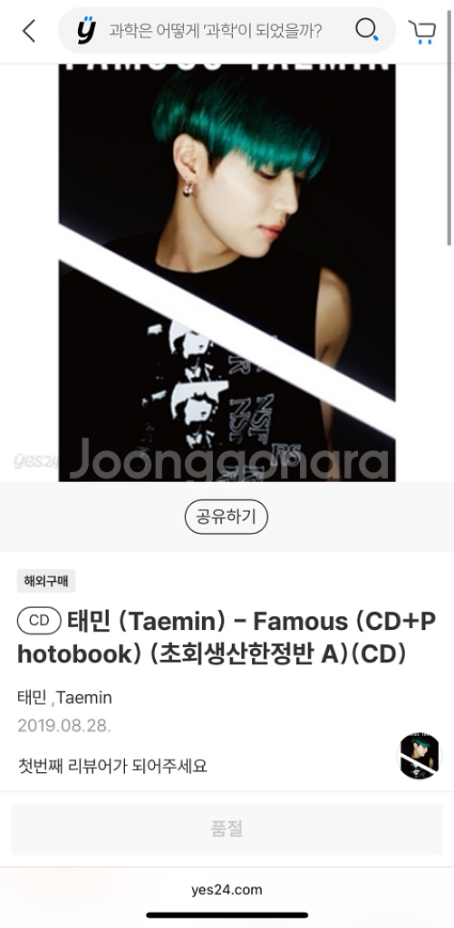 샤이니 태민 일본 Famous 앨범 초회생산한정반 A--3