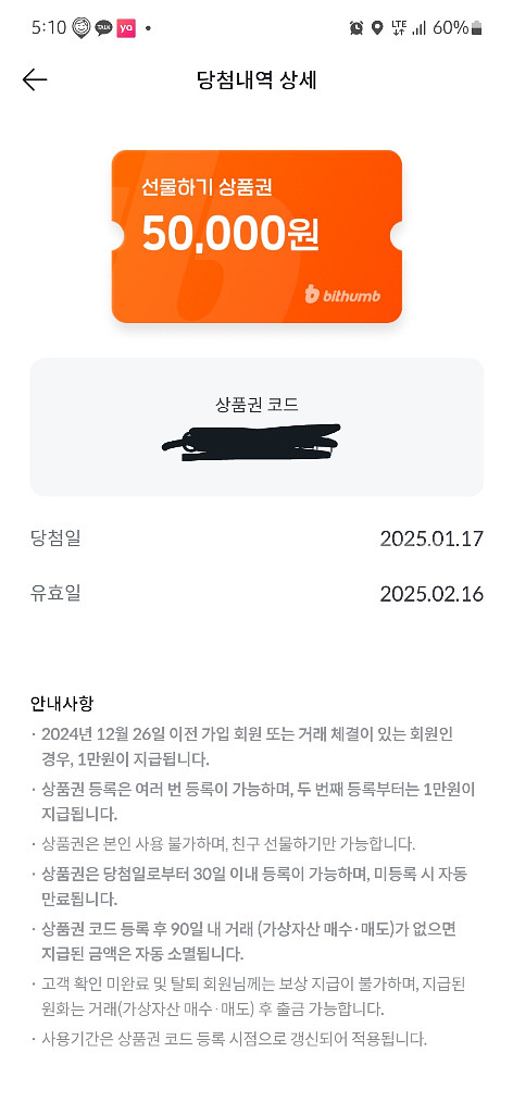빗썸 5만원 상품권--0