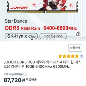 DDR5 16gx2 6400 32cl 씹덕램 팔아요