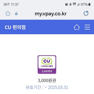 CU 상품권 3천원 최저가