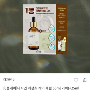 다자연 어성초 케어 세럼 55ml