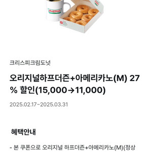 크리스피크림도넛 할인쿠폰