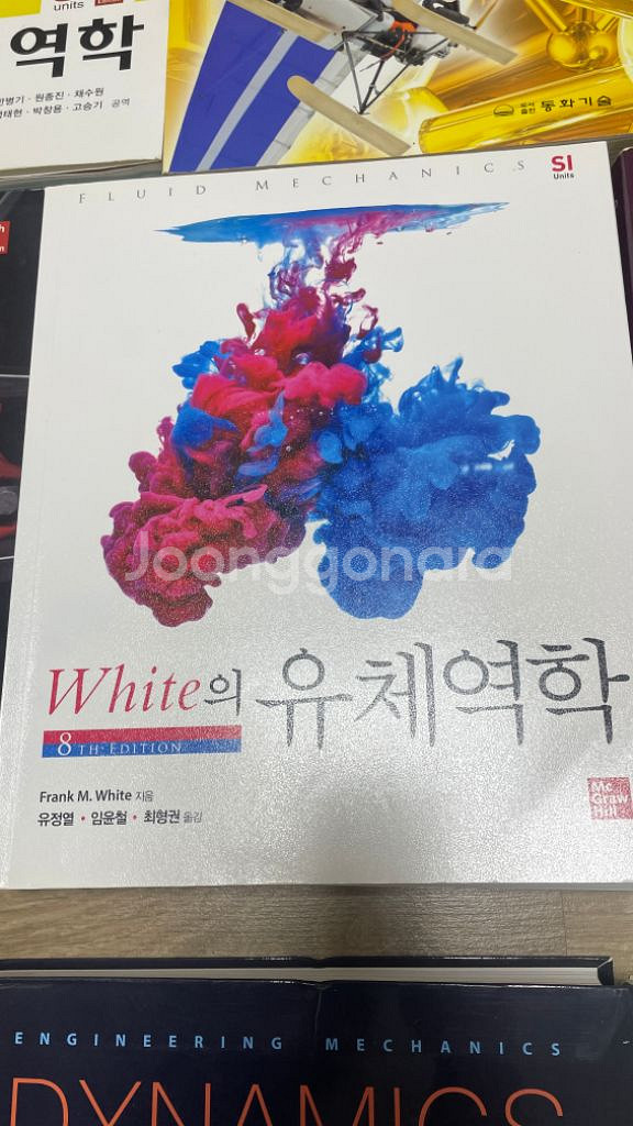 상태좋은 기계공학 전공책 싸게 팔아요~!!!--9