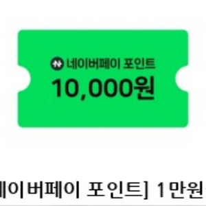 네이버페이 포인트 95%에 매입합니다:)