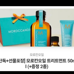 모로칸오일 50ml(새상품)