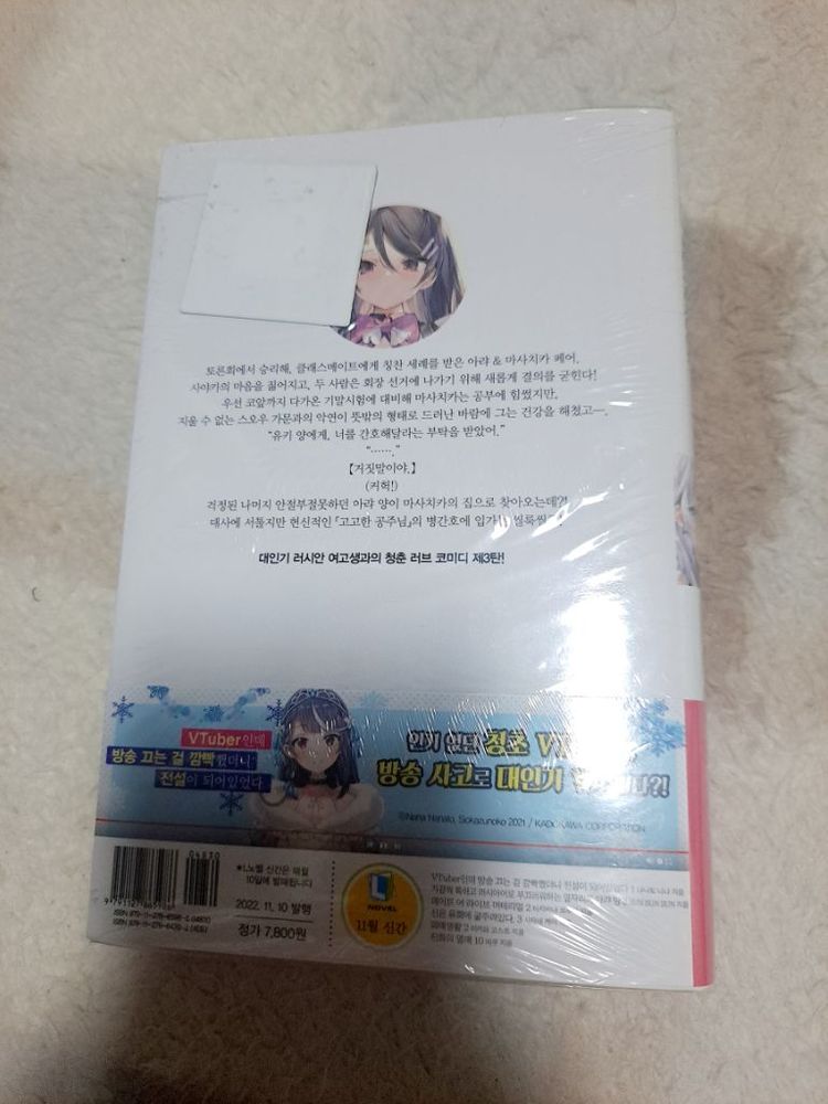 라노벨 로시데레 가끔씩 툭하고 러시아어로 3권 초판 이미지