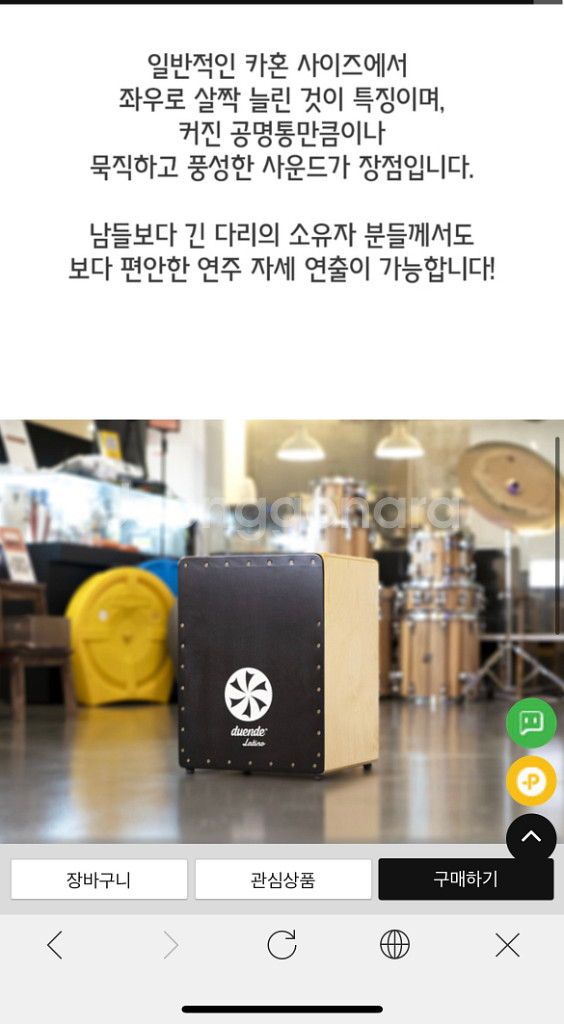 카혼 중고 악기 듀엔데 거의 새상품급 저렴하게 판매--6