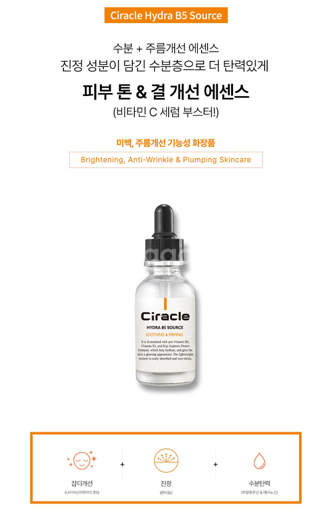 씨라클 하이드라 비5 소스 피부 에센스 판매합니다.--3