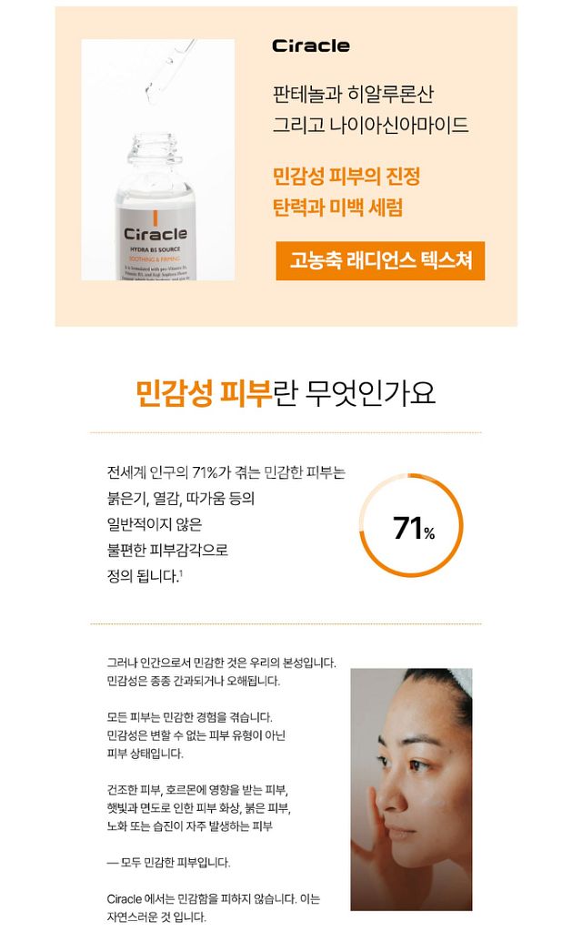 씨라클 하이드라 비5 소스 피부 에센스 판매합니다.--4