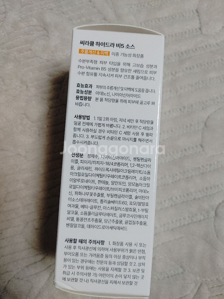 씨라클 하이드라 비5 소스 피부 에센스 판매합니다.--1