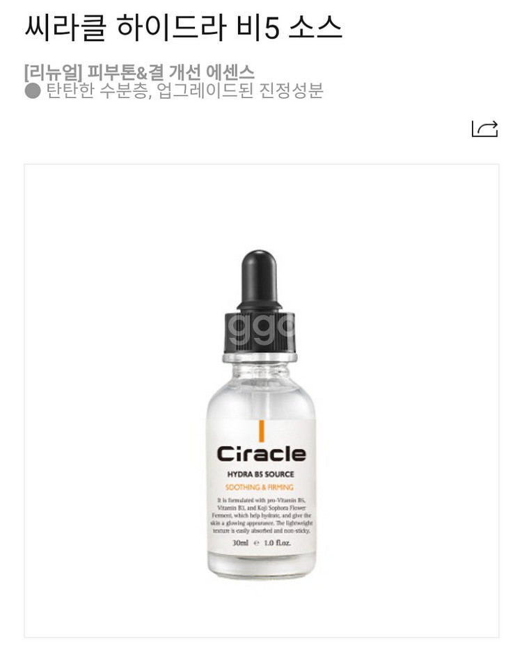 씨라클 하이드라 비5 소스 피부 에센스 판매합니다.--2