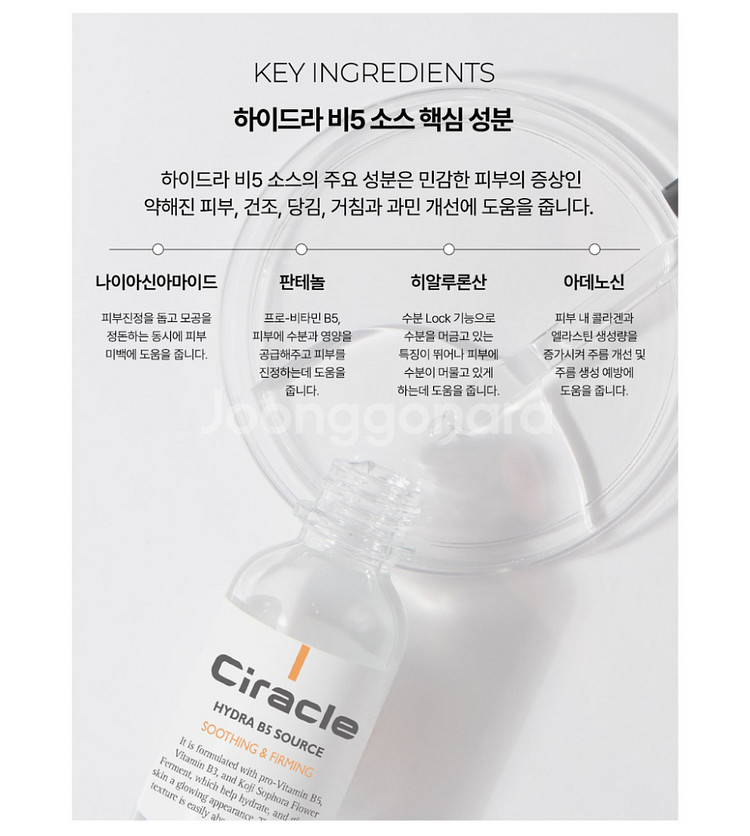 씨라클 하이드라 비5 소스 피부 에센스 판매합니다.--5