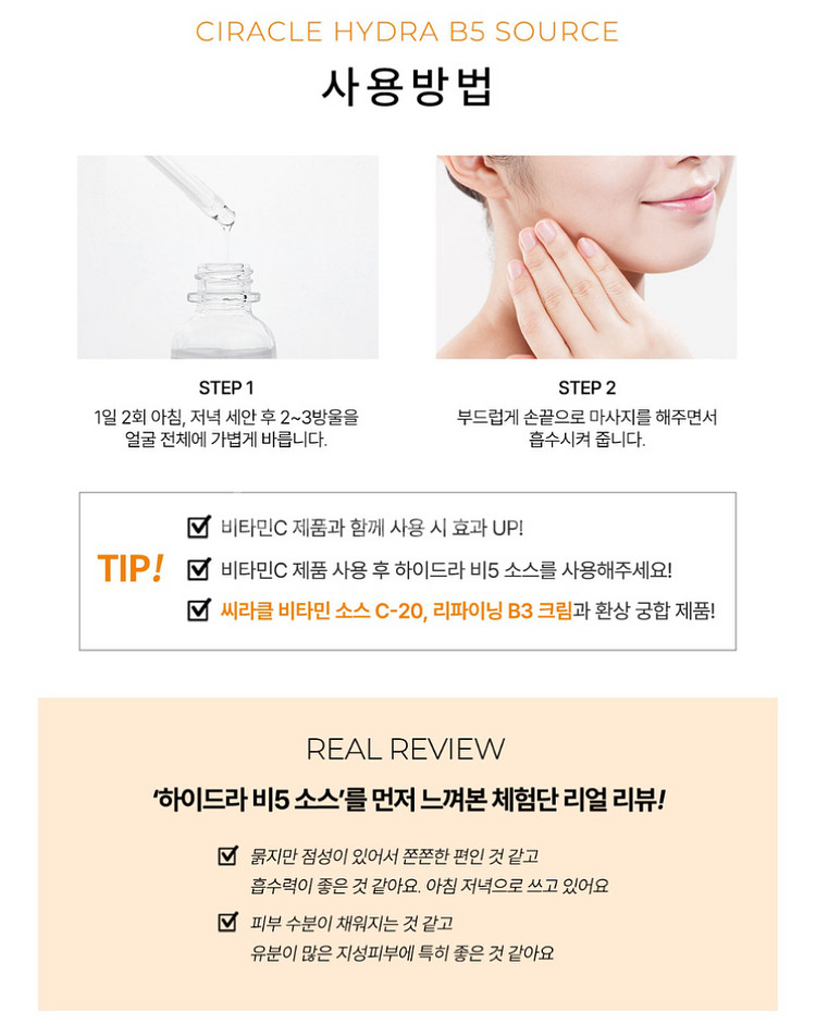 씨라클 하이드라 비5 소스 피부 에센스 판매합니다.--7