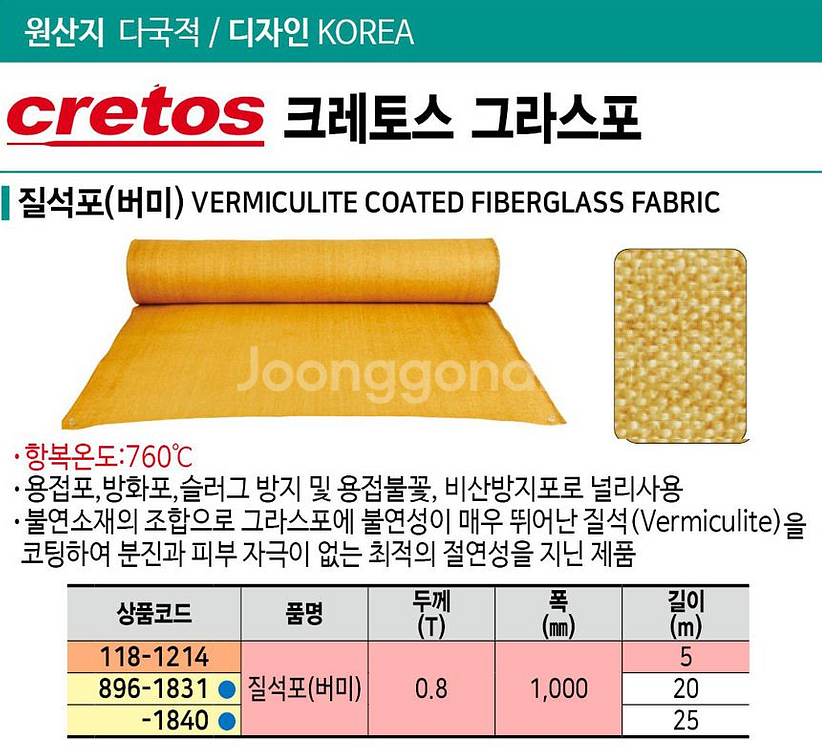 cretos 크레토스 질석포(버미글라스, 불티방지포)--2